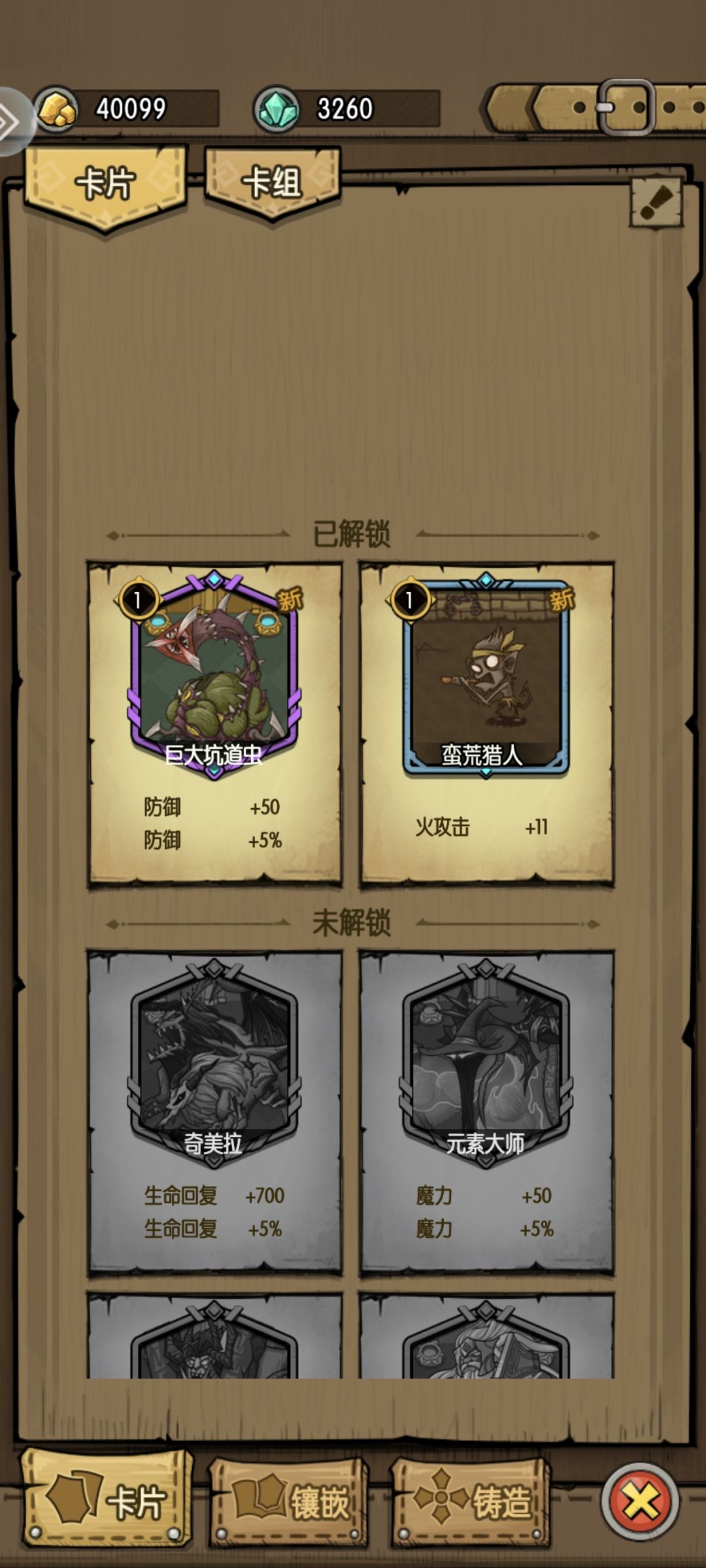 贪婪洞窟之旅 2