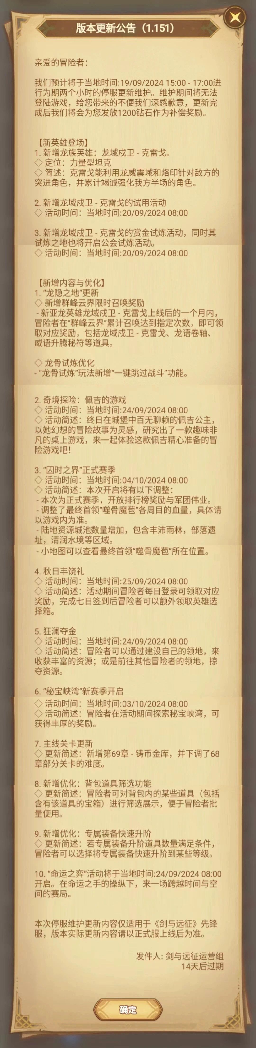 【攻略君】先锋服1.151版本更新邮件 1