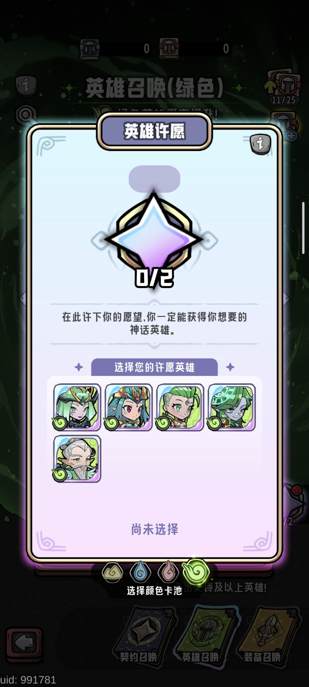 想问一下,神话自选选什么角色比较好 3