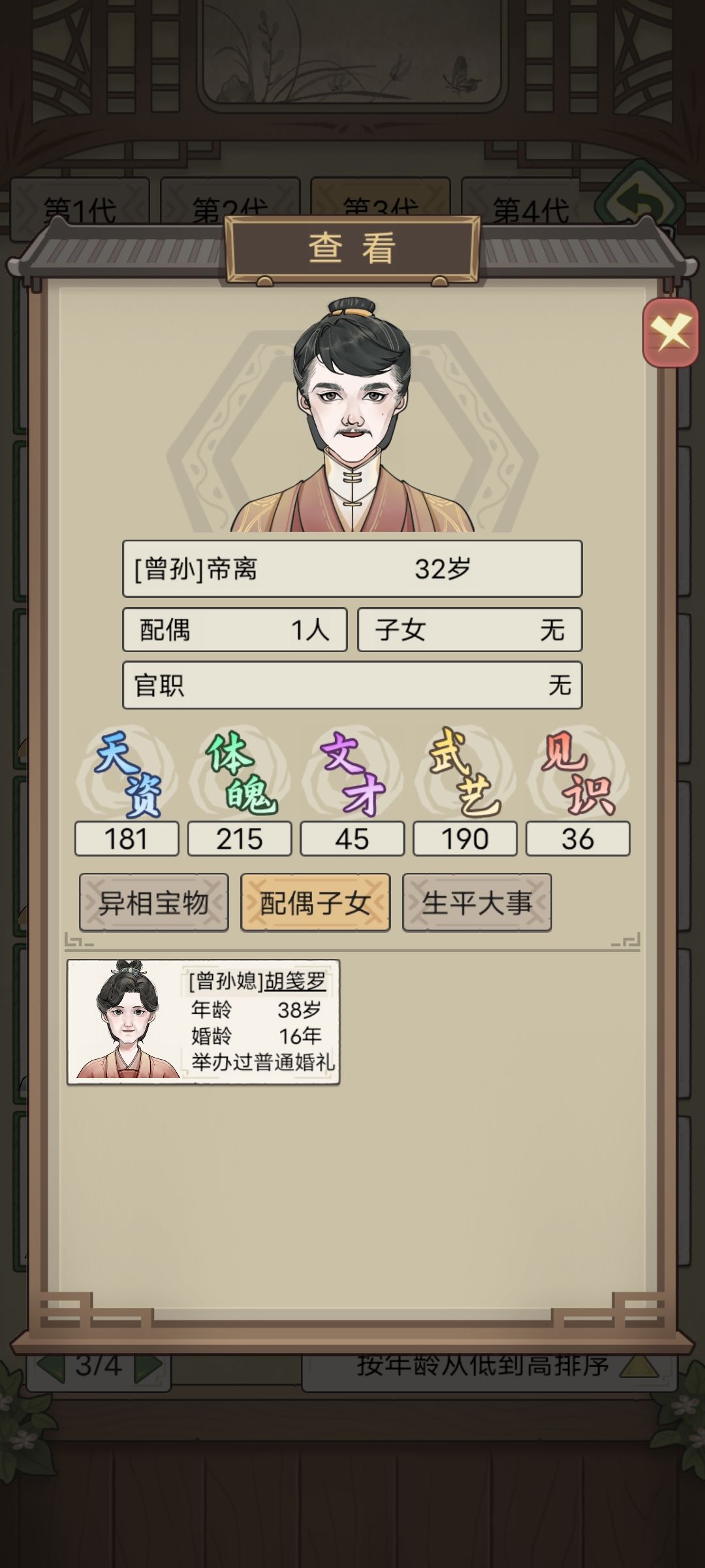 我的家族要完了 2