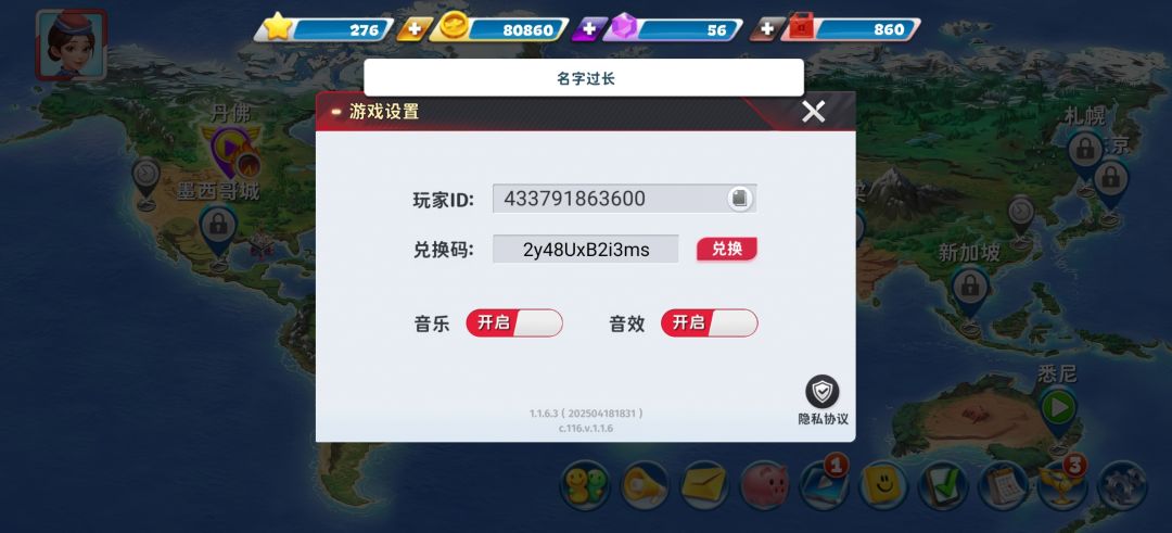 活动兑换码,显示名字过长 1