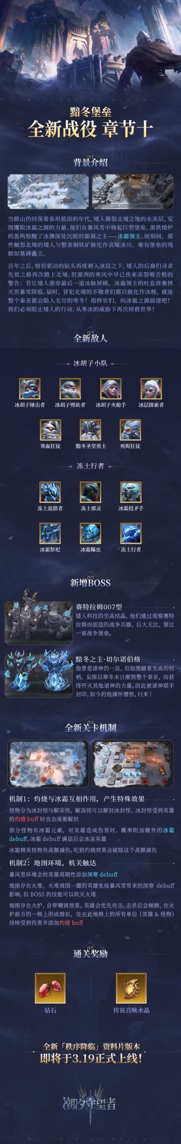 全新玩法介绍丨新增战役章节十 · 黯冬堡垒