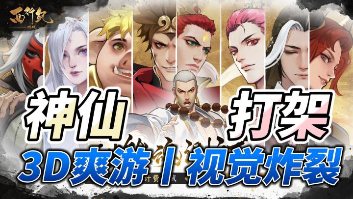 硬核战斗,神仙打架!铁拳唐三藏,性转牛魔王,三界大战炸裂天地!截图