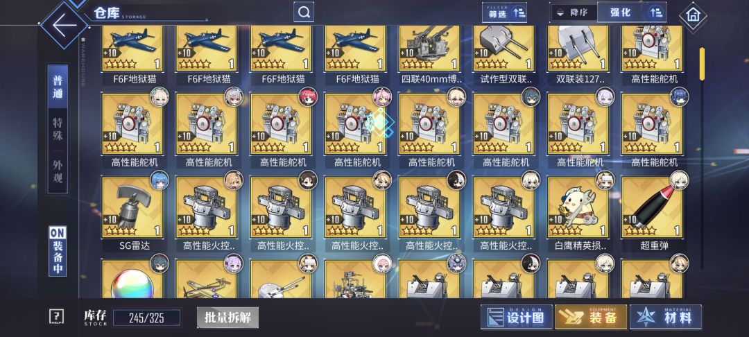 碧蓝求问科研装备 2