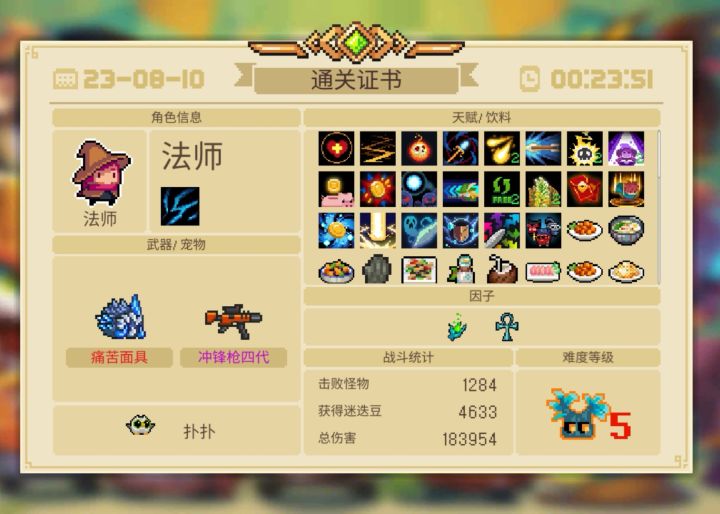 飞速通关,运气太好了全是厉害天赋截图