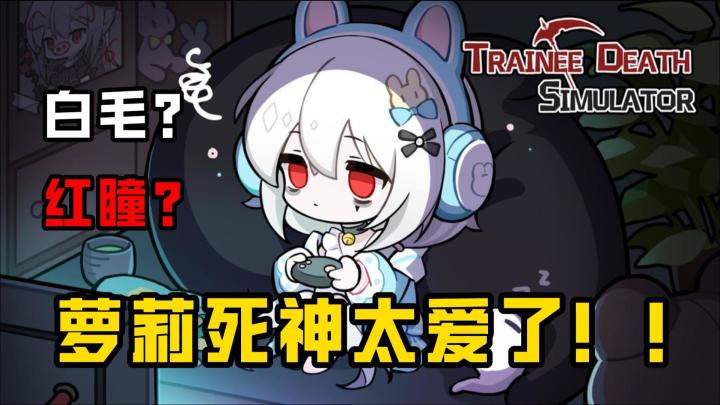养个白毛萝莉,jk、女仆装、电竞服、泳装,给她穿哪件?截图