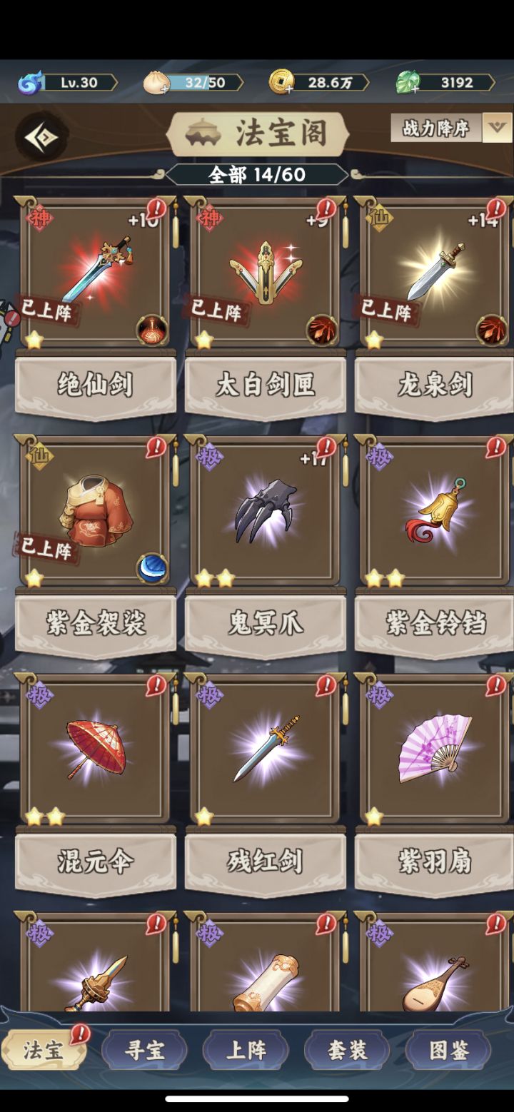 分享本人仙品法宝了来看看截图