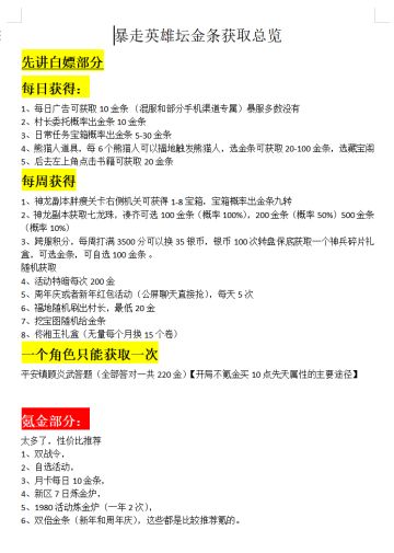 新区金条获取攻略省流版