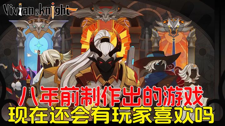一款八年前制作出的游戏,直到24年才公测,还会有人喜欢吗?截图