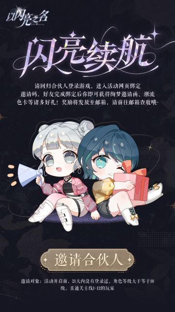 闪亮续航活动即将开启！