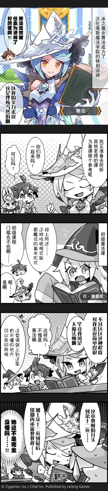 【弹射小世界】第311话 赛法老师的讲师之路