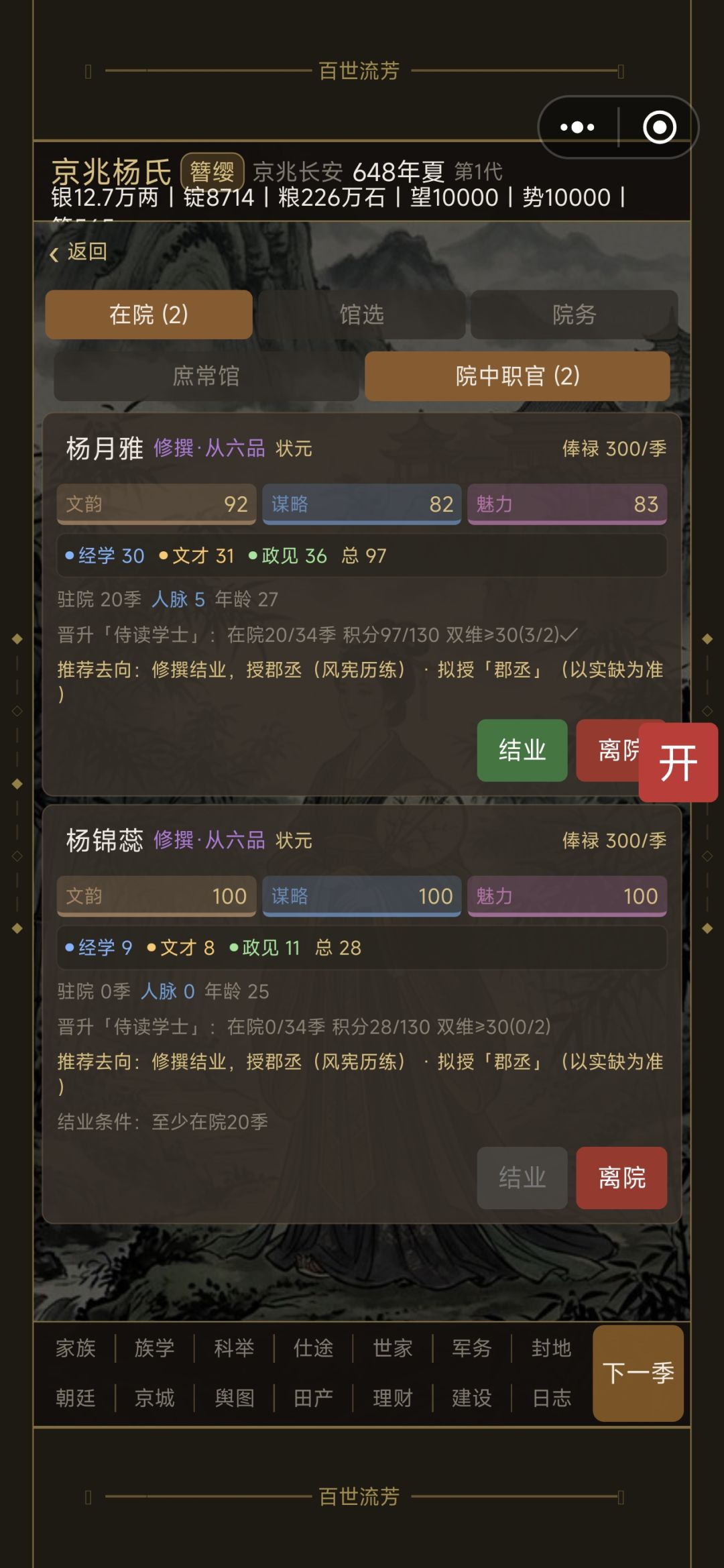 想问问馆选和科举的区别 2