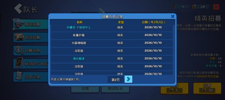 吞小队长截图