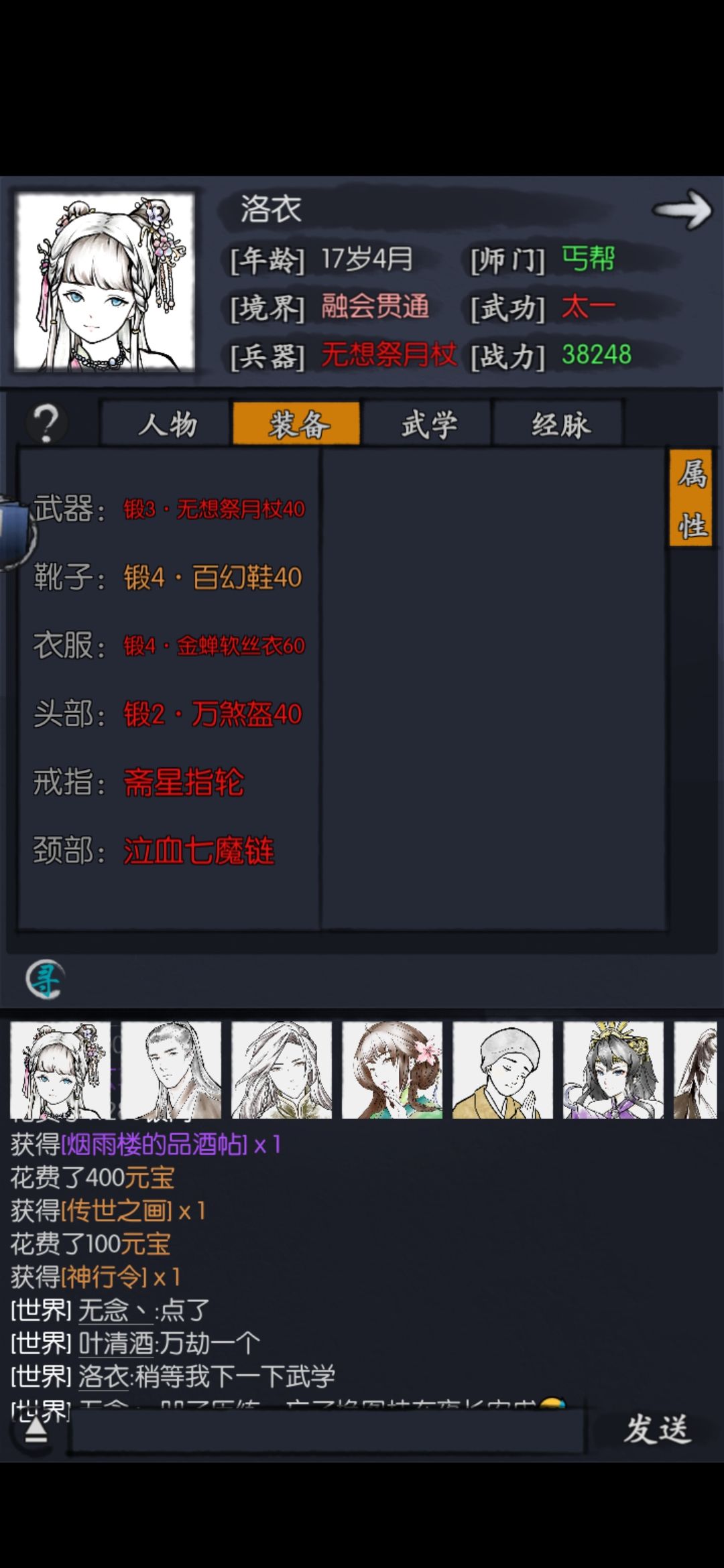 侠客行面板 2