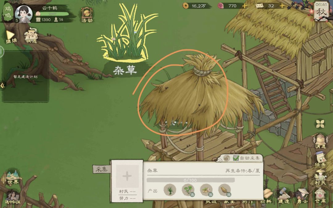 能不能加个选中地基的功能 1