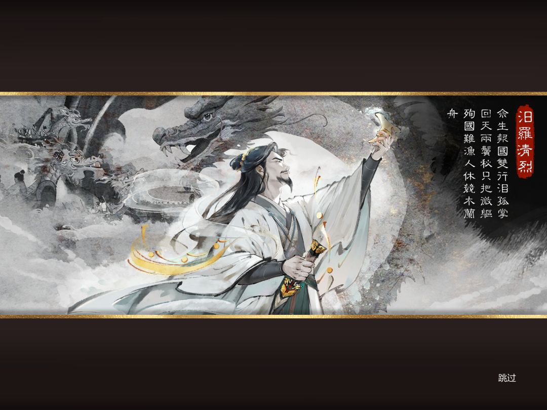 【王XX】屈原传攻略截图
