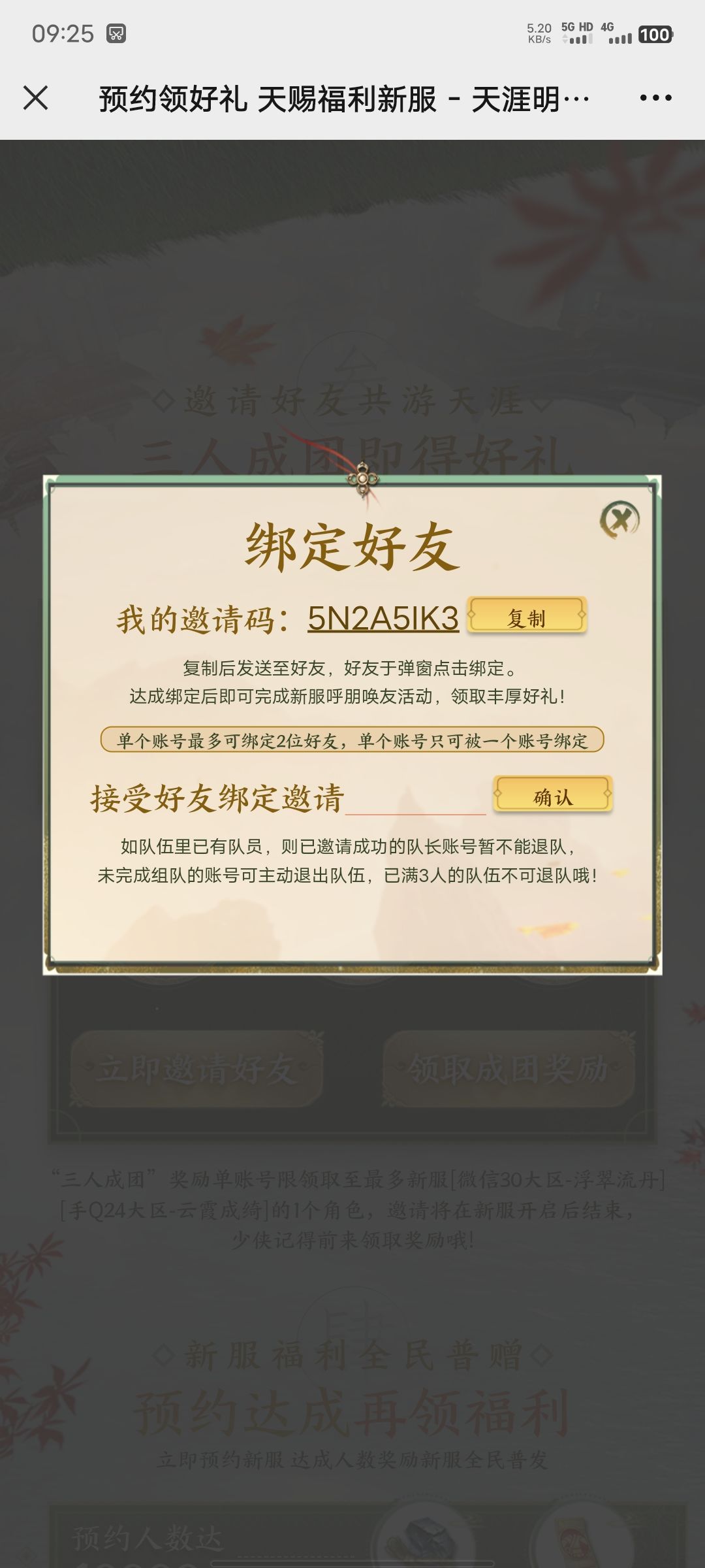25号VX区新服成团差一位 1