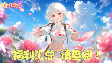 🎮 《女仆之心 》论坛礼包码汇总，福利狂欢来袭🎉！
