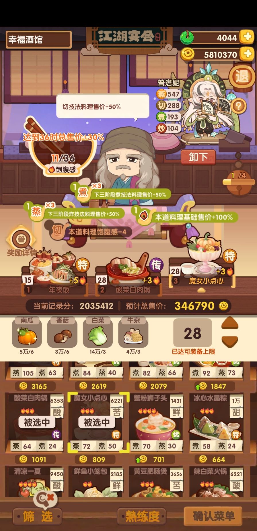 本期无氪金厨满档参考攻略截图