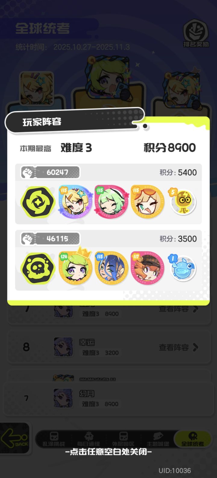 有bug ，还让不让人打榜了？截图
