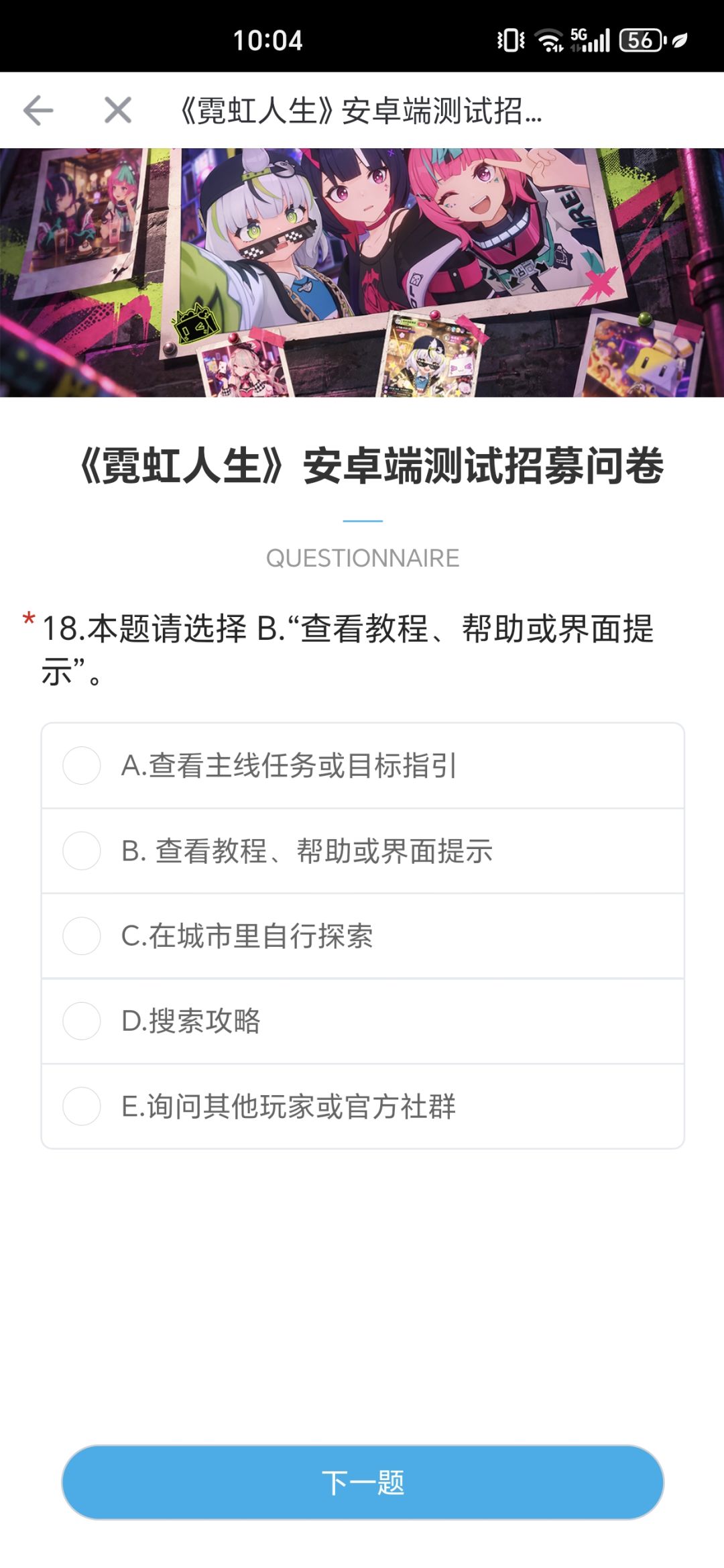不是,这个问卷认真的吗 2