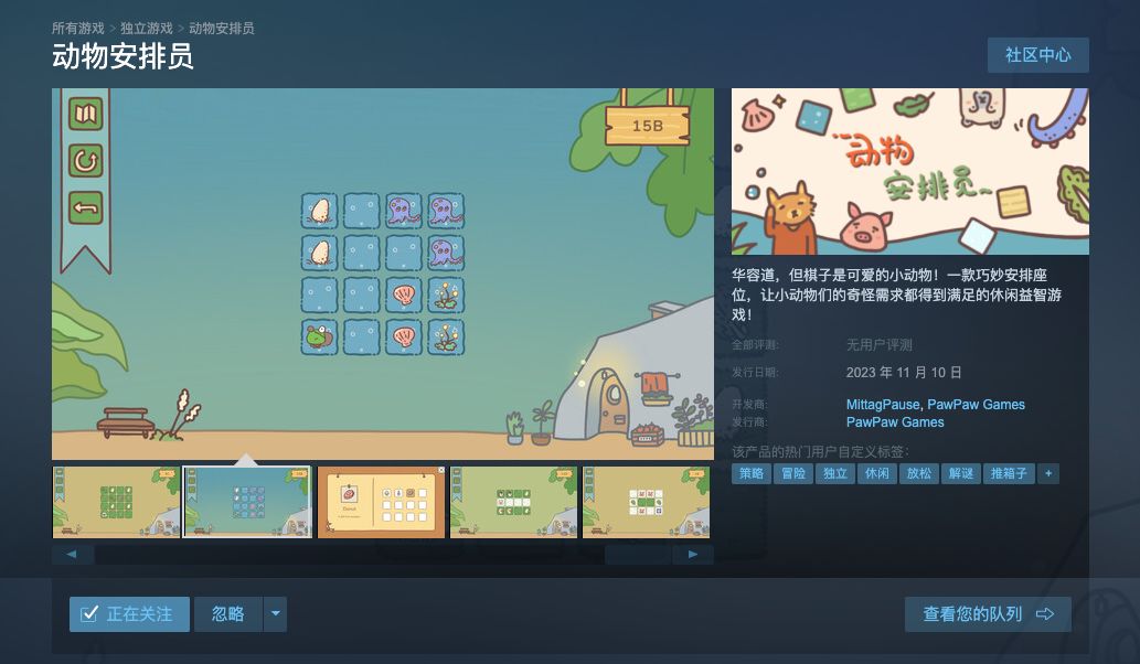 《动物安排员》正式上线Steam啦! 1
