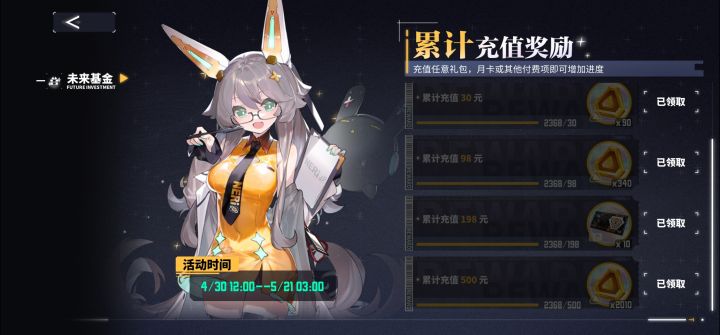 这个累充应该是从4.30开始计算的累充吧?还没开始冲呢,奖励咋都没了截图