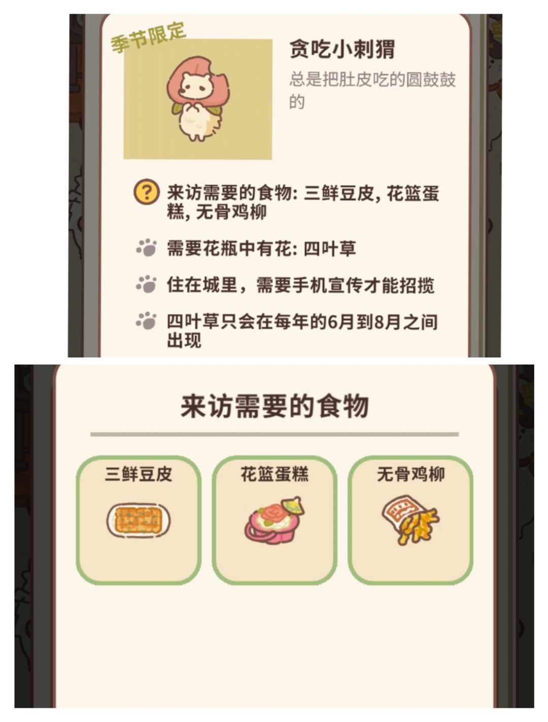 客人图鉴之季节限定4 2