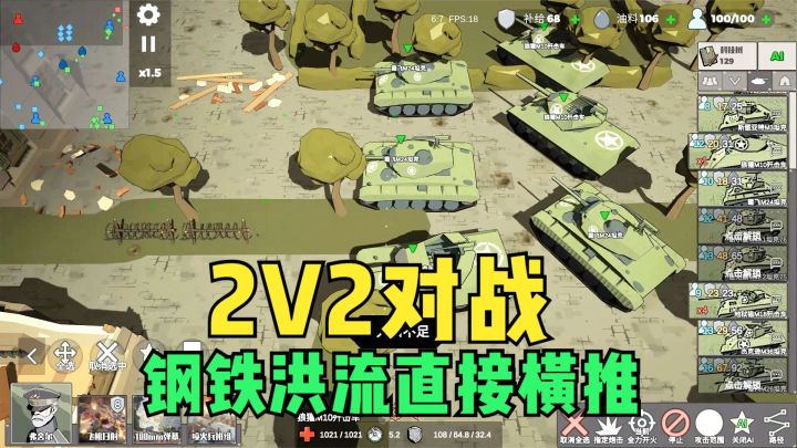 冲突2闪电战：2V2对战，钢铁洪流直接横推！战争策略RTS游戏试玩截图