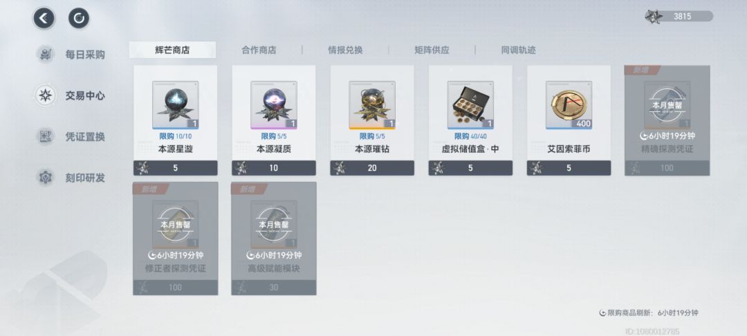 月初商店要更新了,还有没有换的记得换 1
