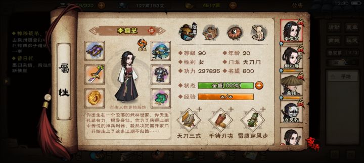 天刀判门截图