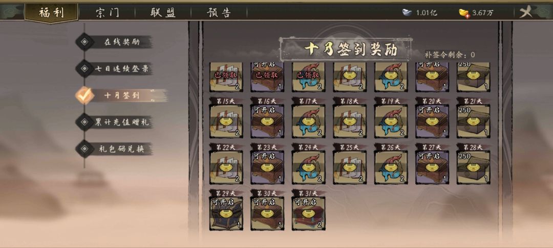 每周、7日奖励、每月签到奖励 3