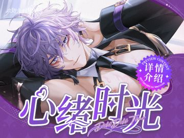 明影[夜影无刃]心绪时光&限定专属家具上新！