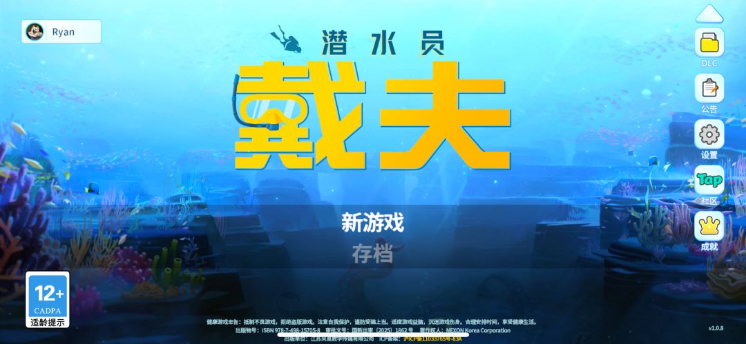 潜水员戴夫初体验 1