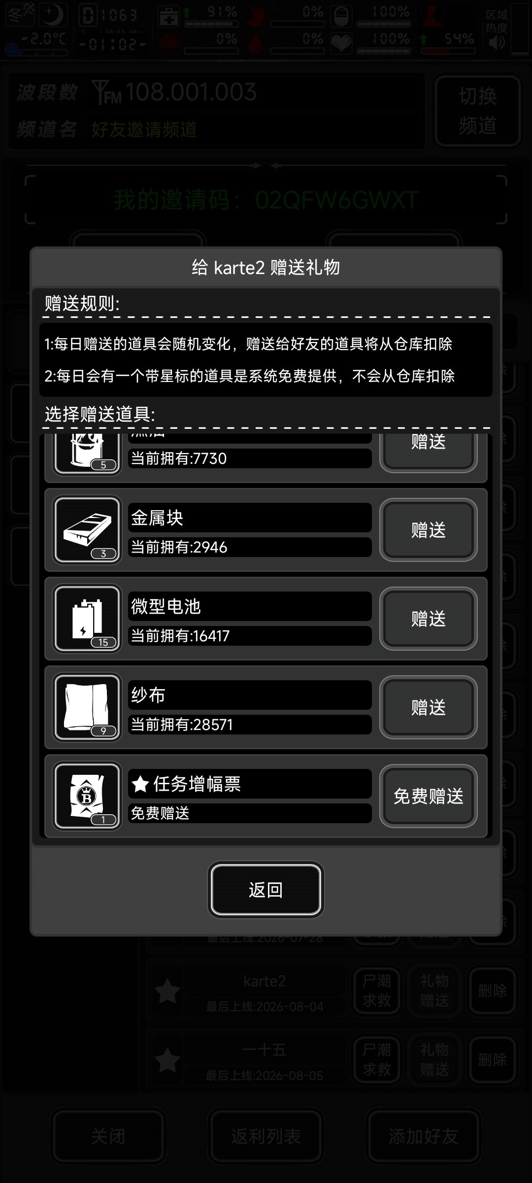 加点长期好友 1