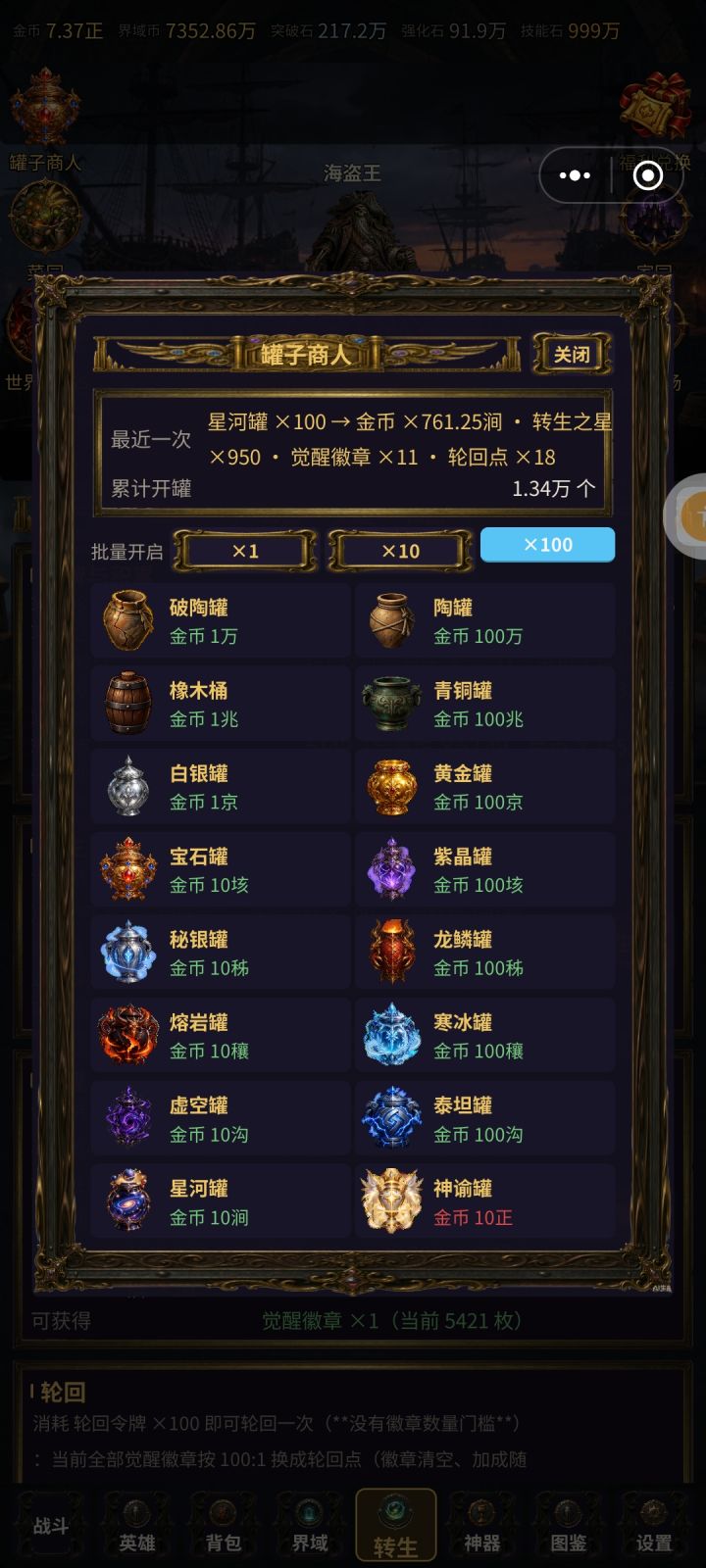 弟兄们,来开个罐子截图