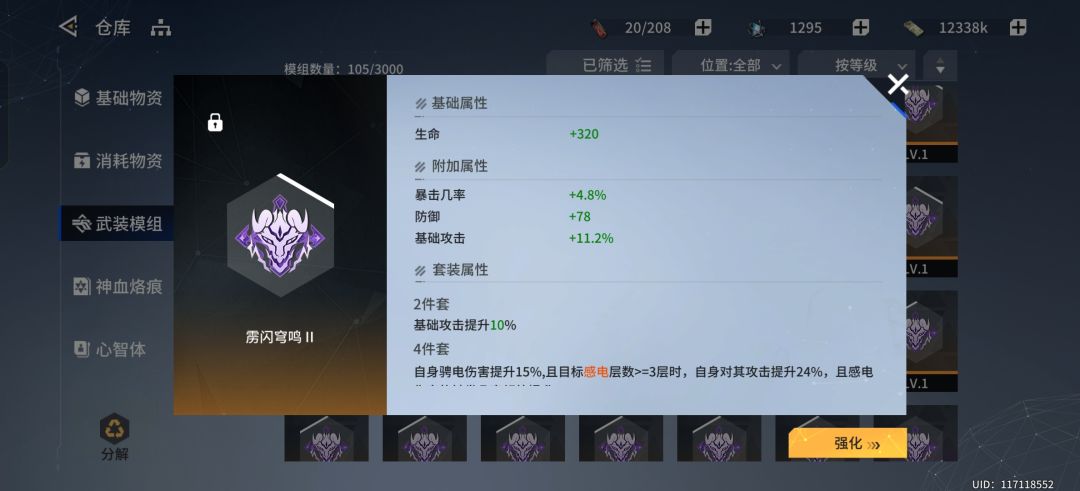 这套模组霆渊能给上了么 4