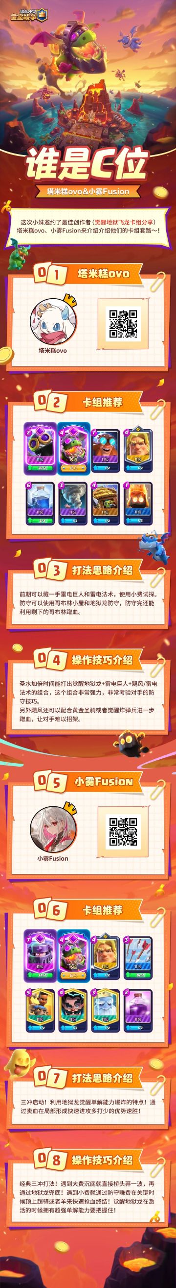 谁是C位：觉醒地狱飞龙专场！