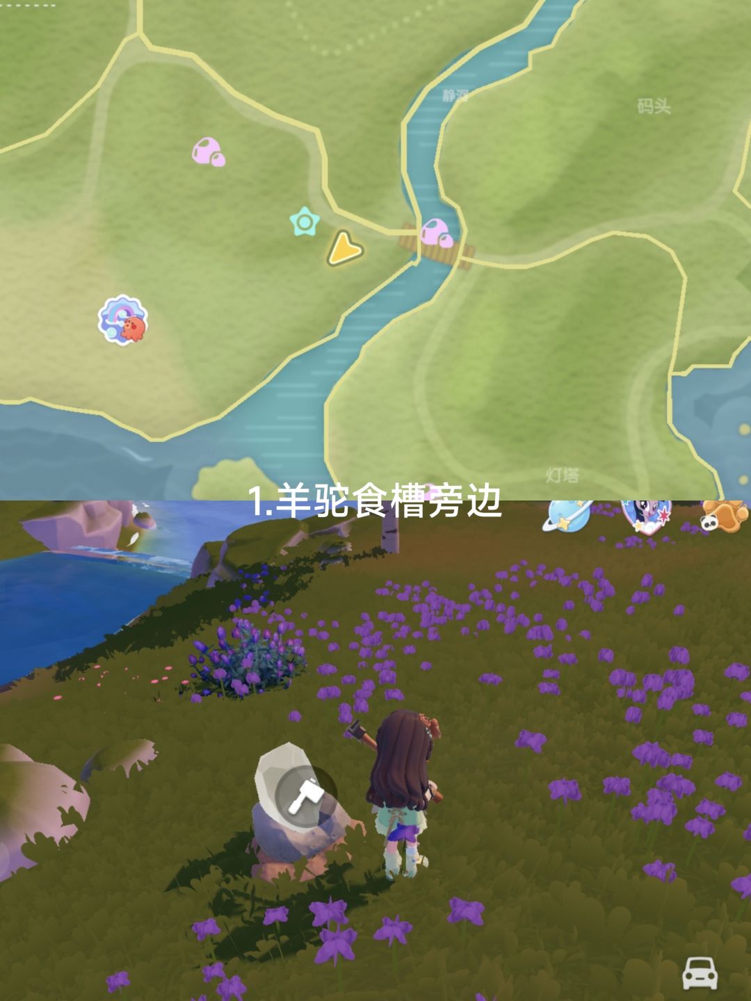 心动小镇流星雨星陨矿石点位攻略 2