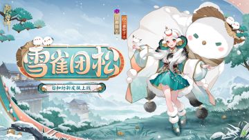 ☆日和坊新皮肤情报☆
