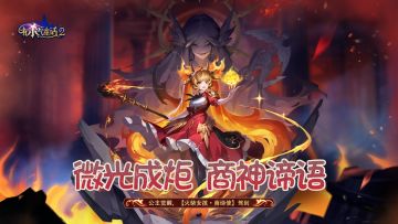 微光成炬，商神谛语，火柴女孩即将觉醒！