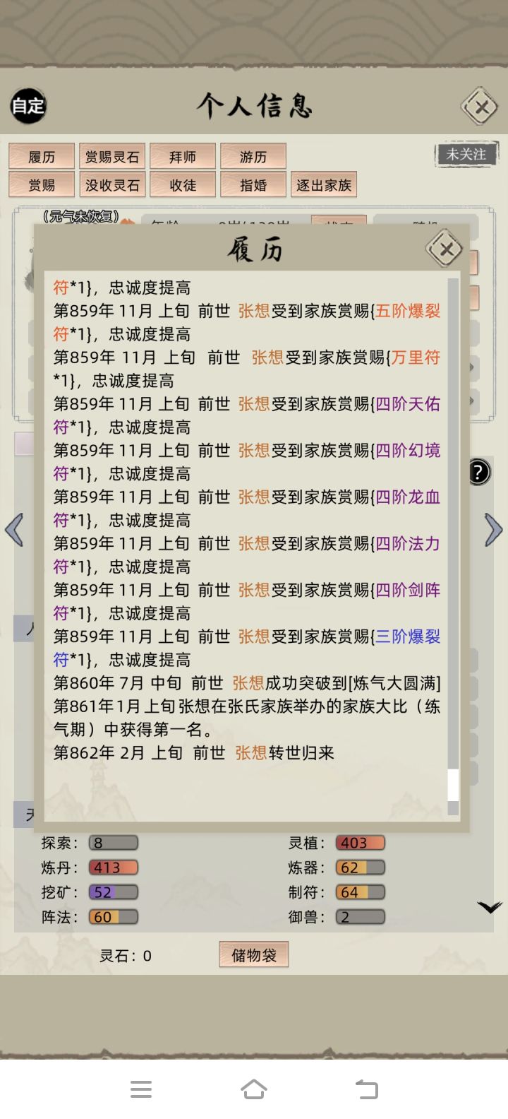 练气有心魔吗截图
