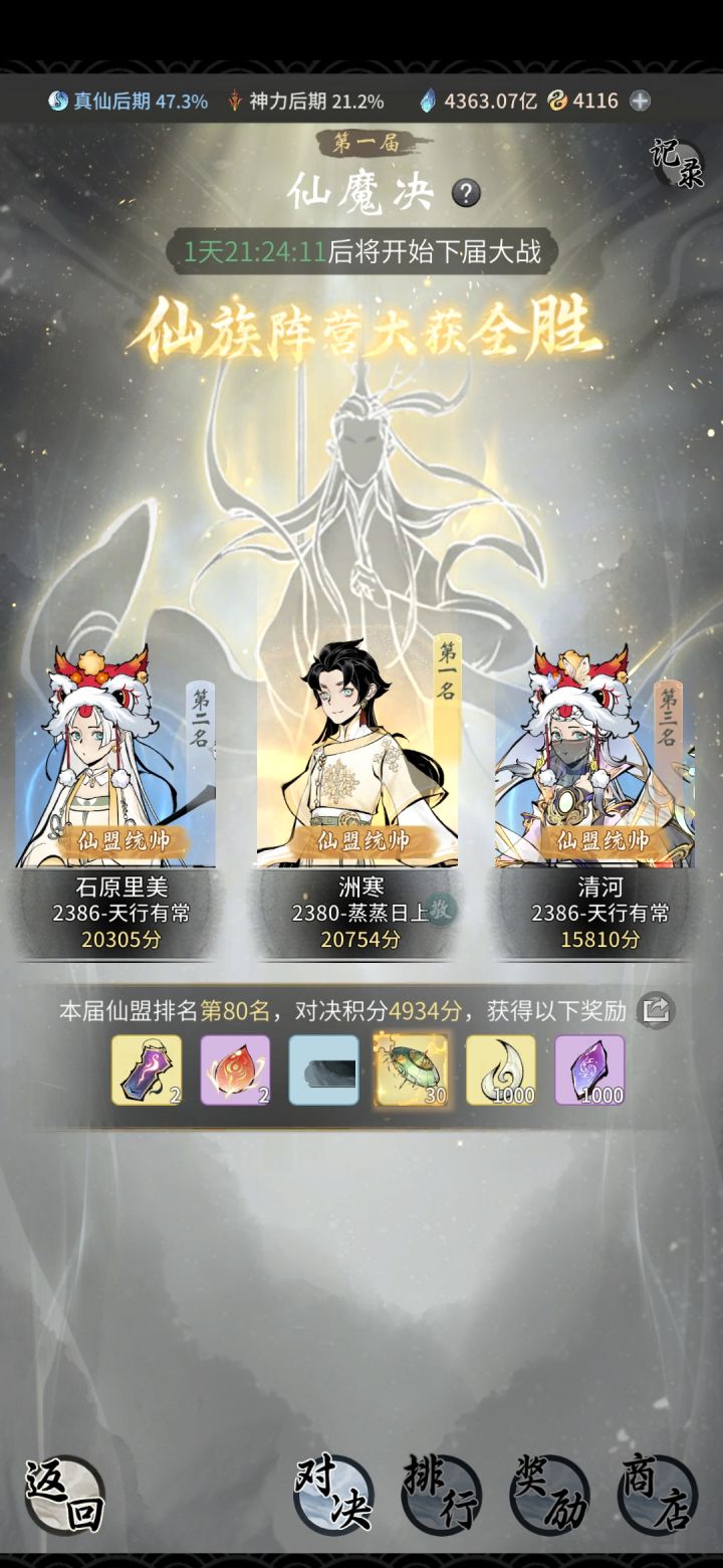 仙魔决测试第一纪元结算截图