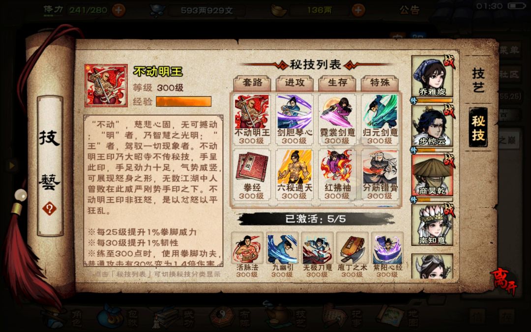 挂机奶指云十 四时剑阵 8