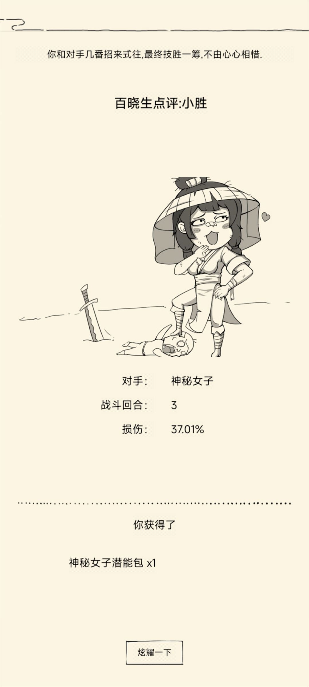 第二十一次黄杉 2
