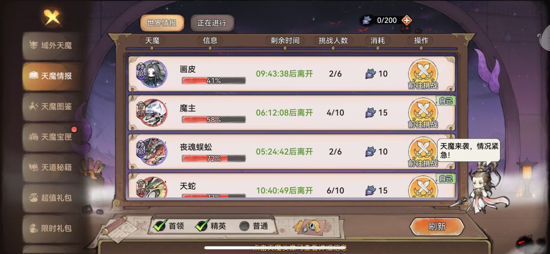 天魔入侵 1