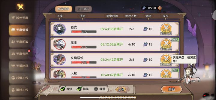 天魔入侵截图