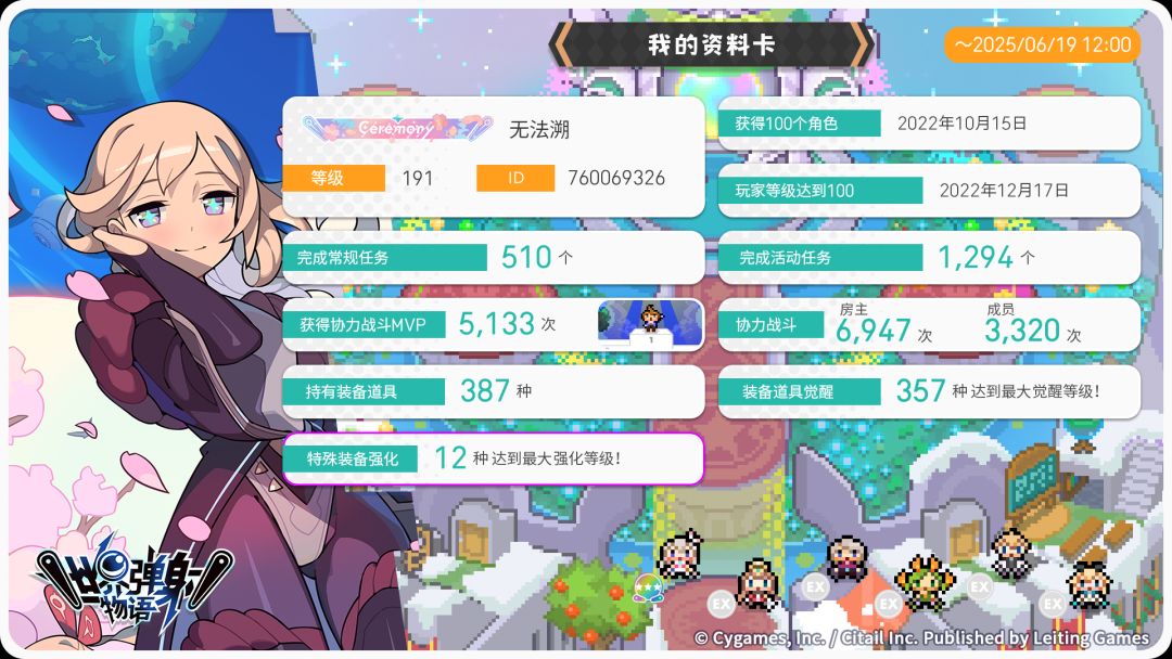 再见了,世界弹射物语 4