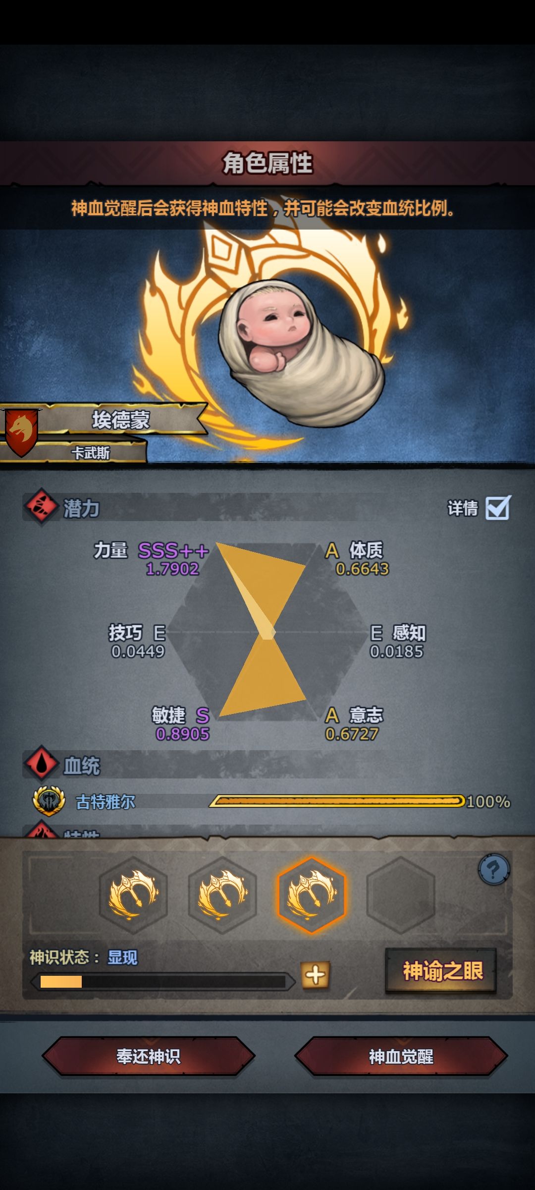 神特选择 1