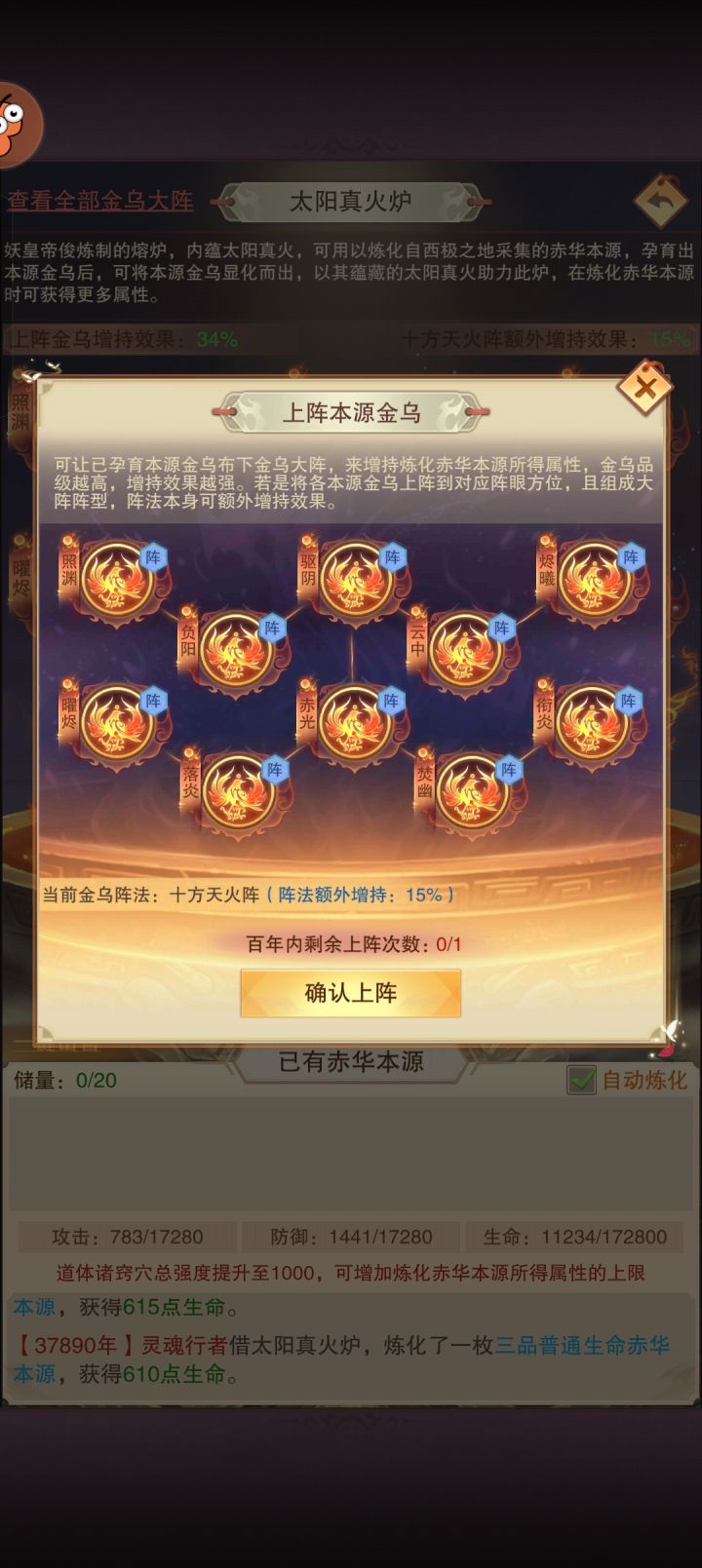 金乌太阳真火炉最优位置---已添加至西极之地攻略帖截图